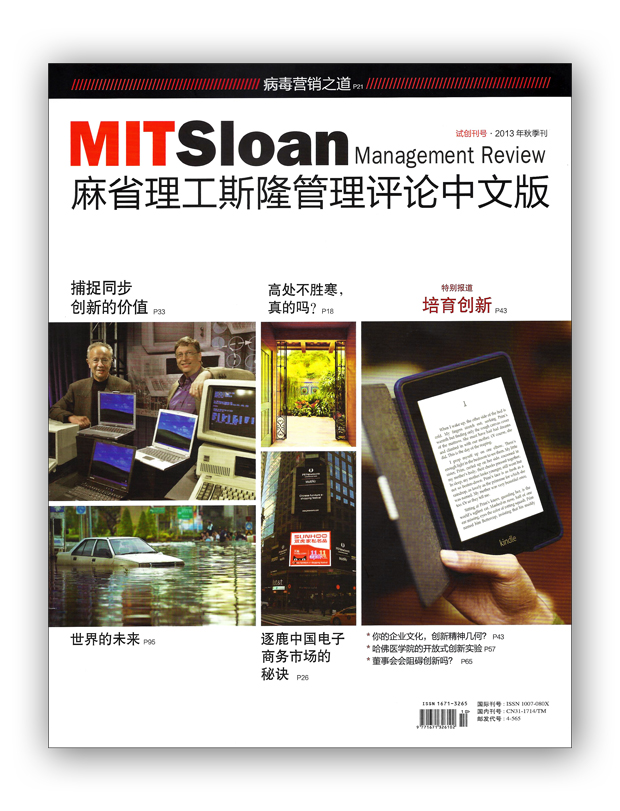 MIT Sloan Management Review China Edition